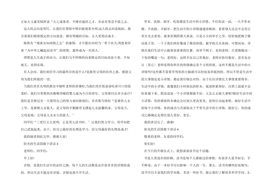 阳光的生活国旗下讲话_第2页