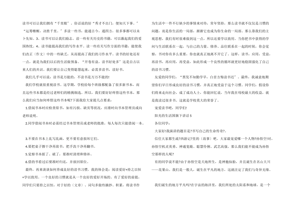 阳光的生活国旗下讲话_第3页