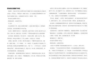阳光的生活国旗下讲话