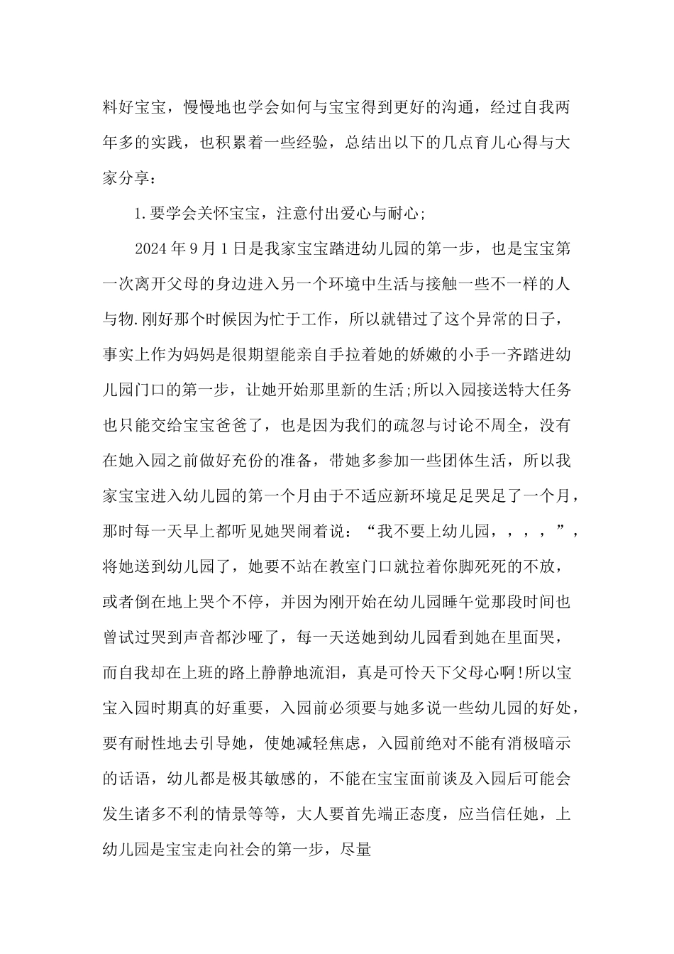 阳光爸爸育儿心得体会5篇_第2页