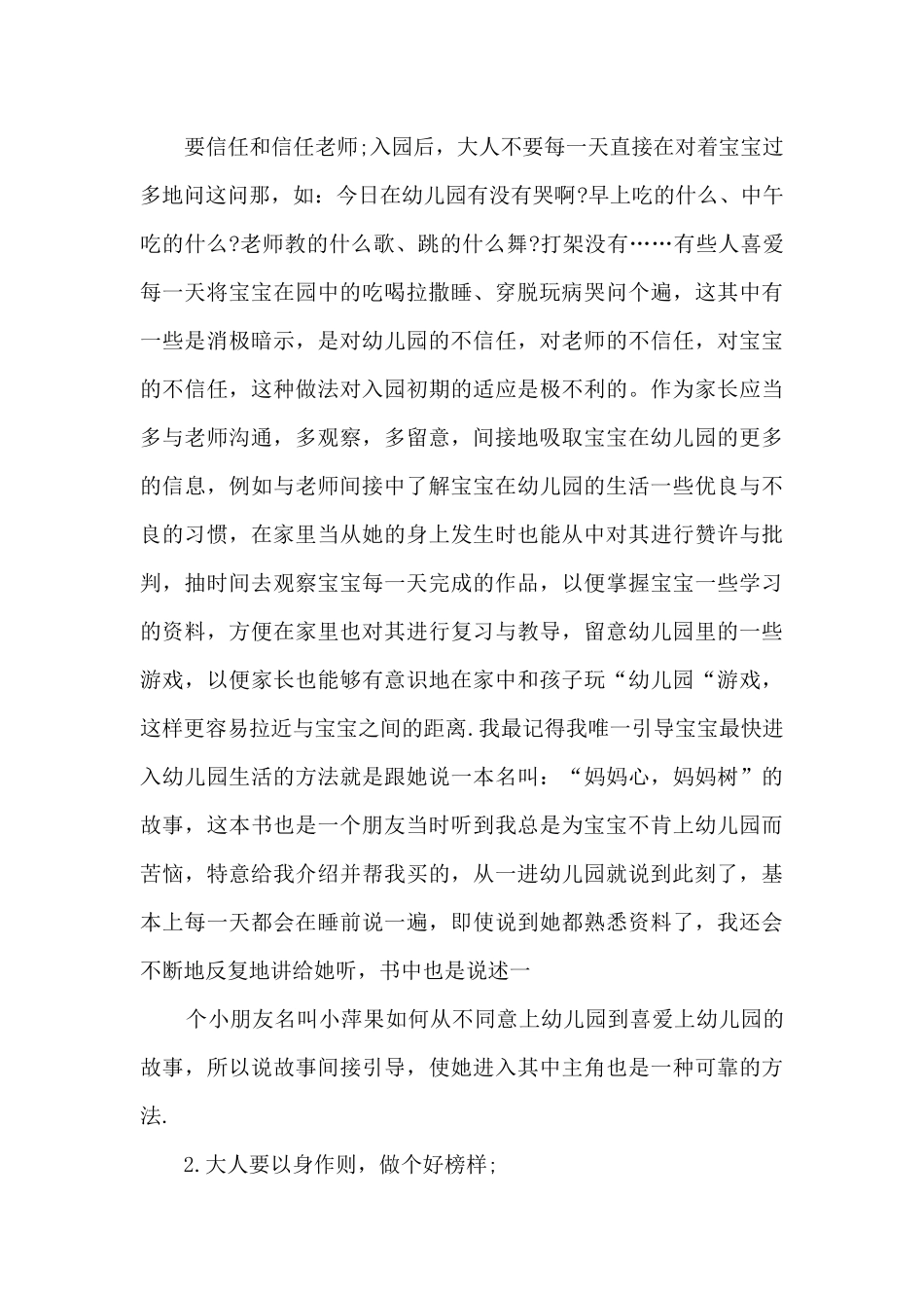 阳光爸爸育儿心得体会5篇_第3页