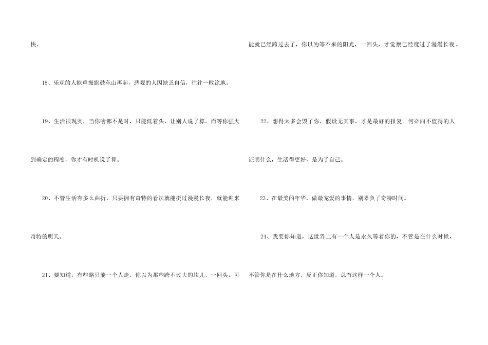 阳光简短励志唯美_第3页