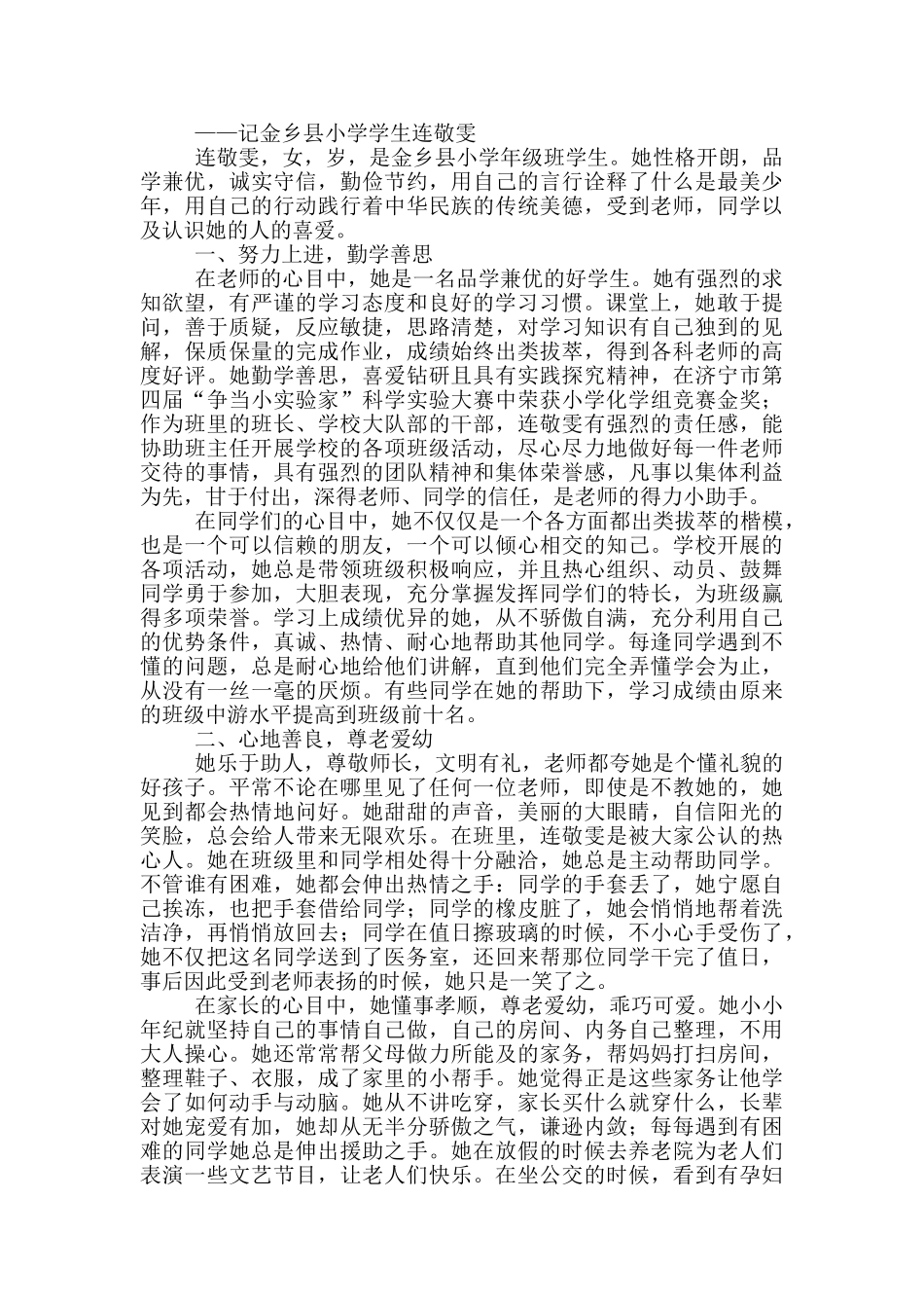 阳光才艺少年事迹_第2页