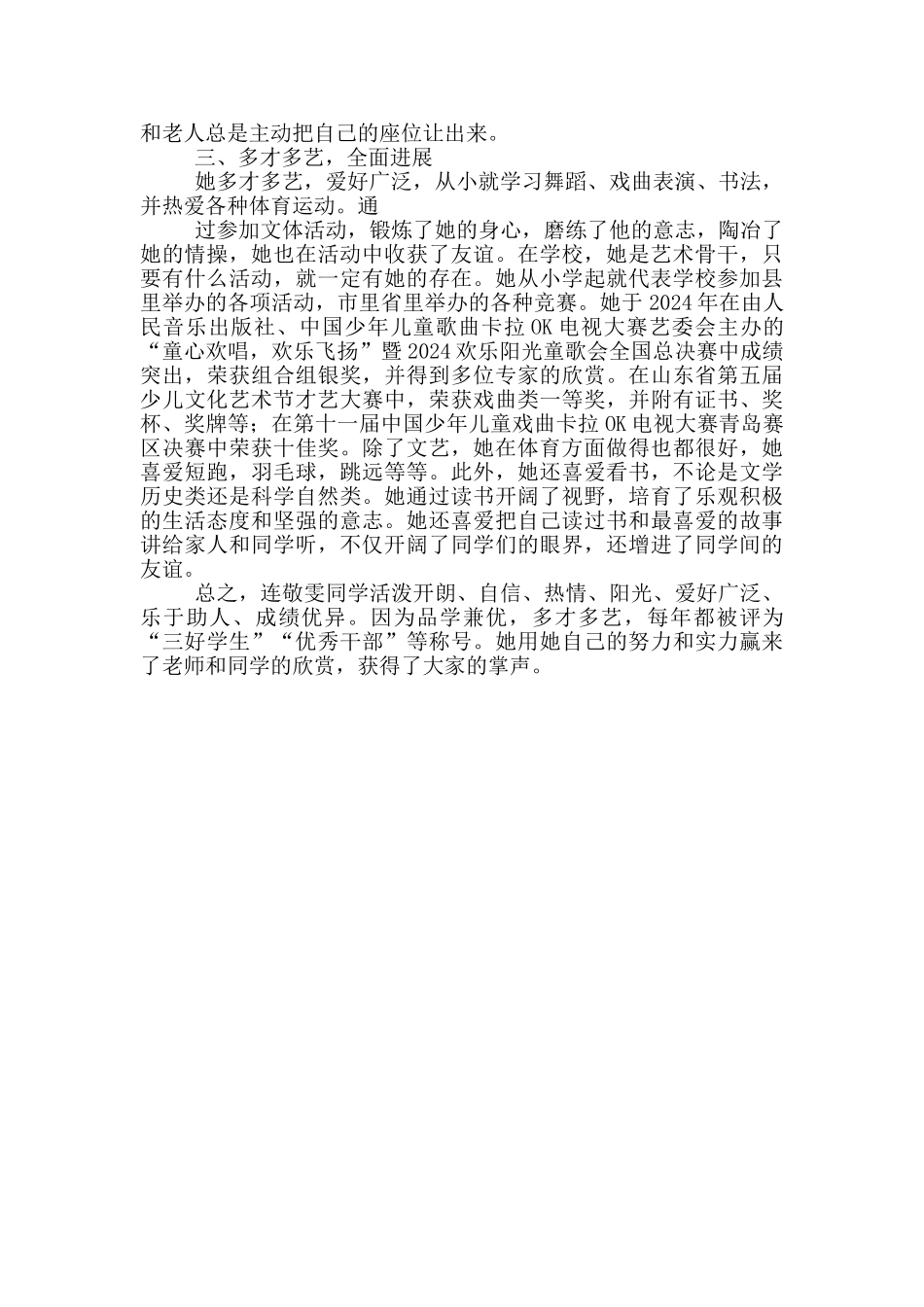 阳光才艺少年事迹_第3页