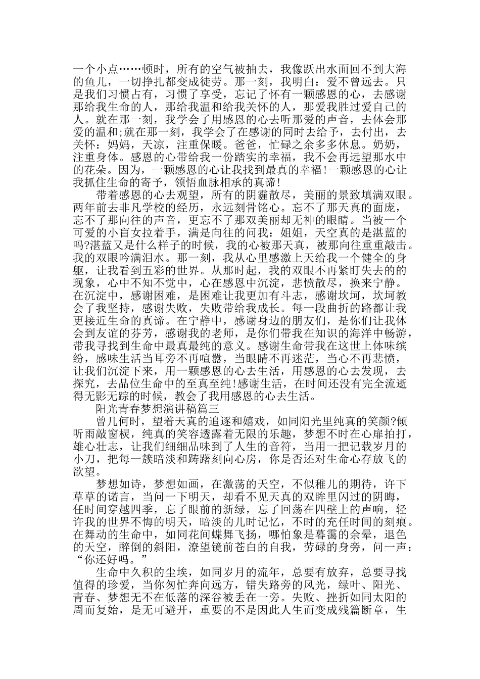 阳光青春梦想演讲稿学生励志范文2024_第2页