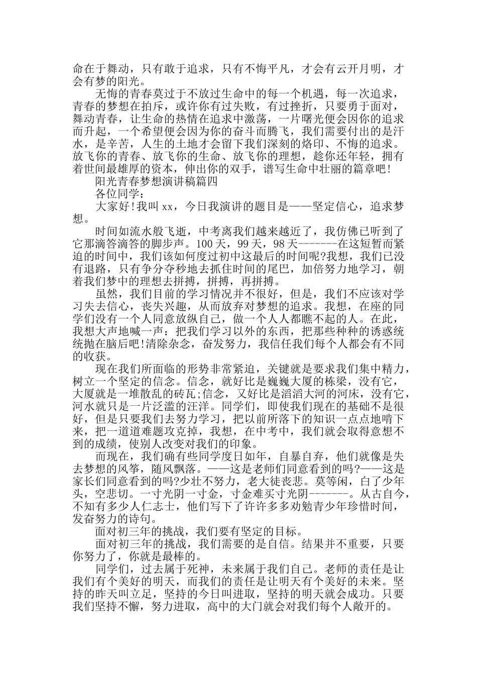 阳光青春梦想演讲稿学生励志范文2024_第3页