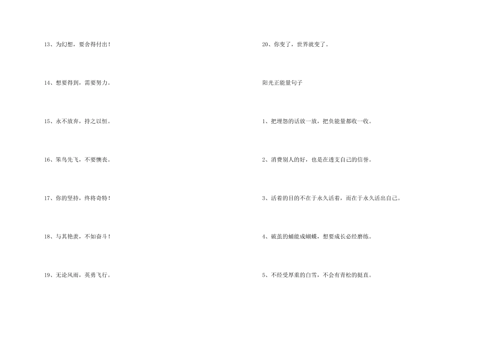 阳光正能量8个字_第2页