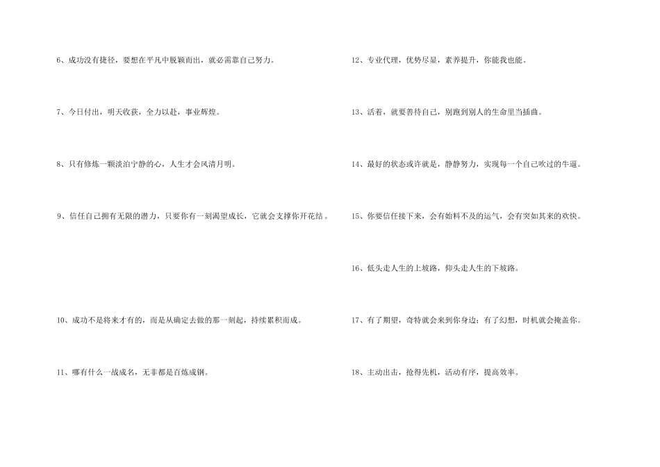 阳光正能量8个字_第3页