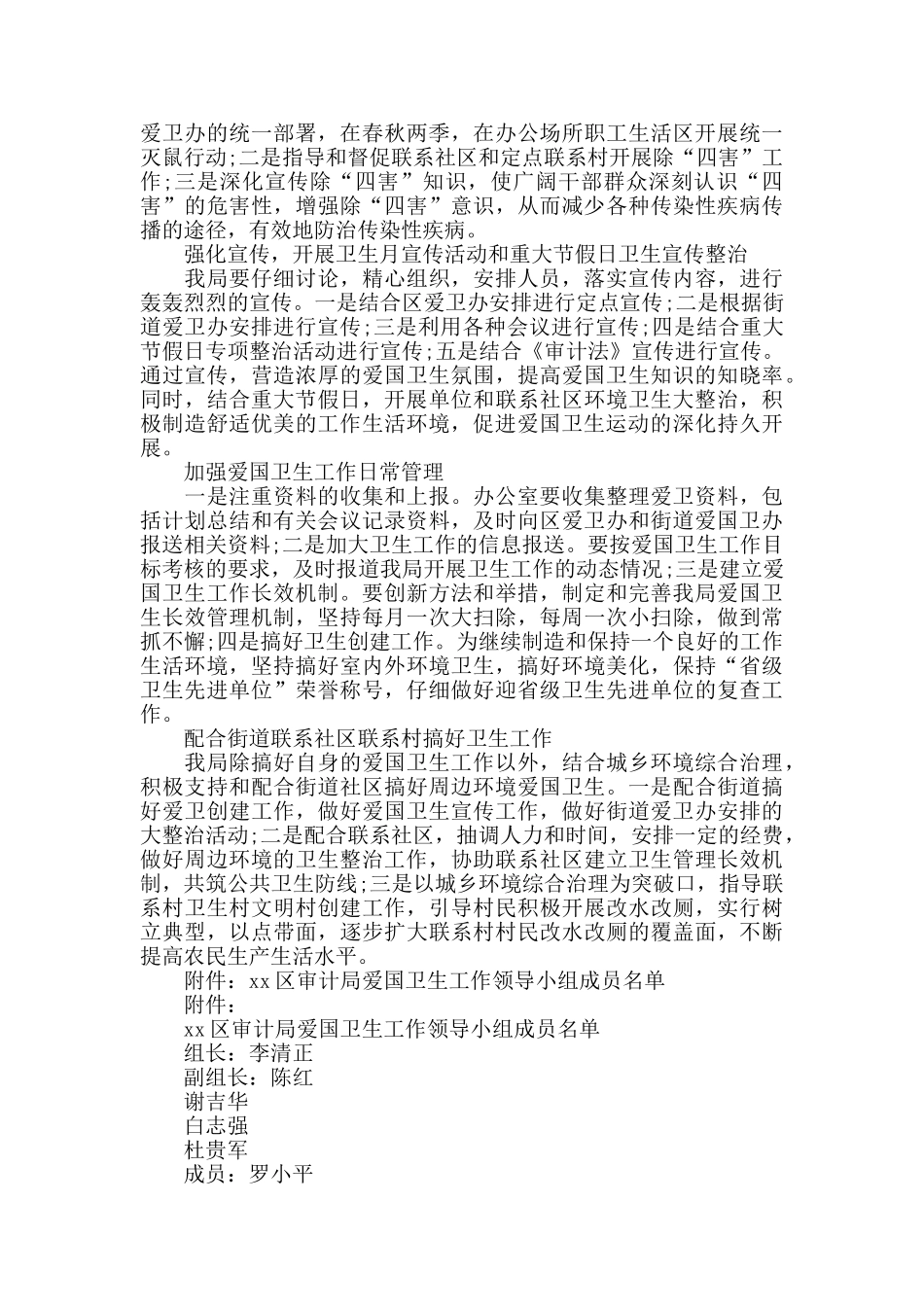 阳区审计局2024年爱国卫生工作计划_第2页