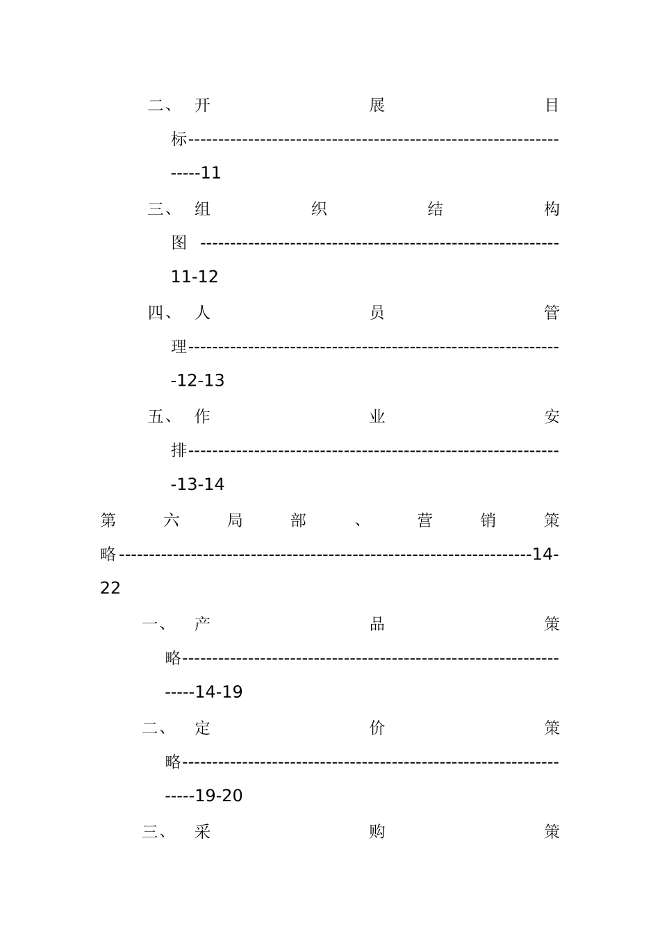 阳光漫步水果吧策划报告_第3页