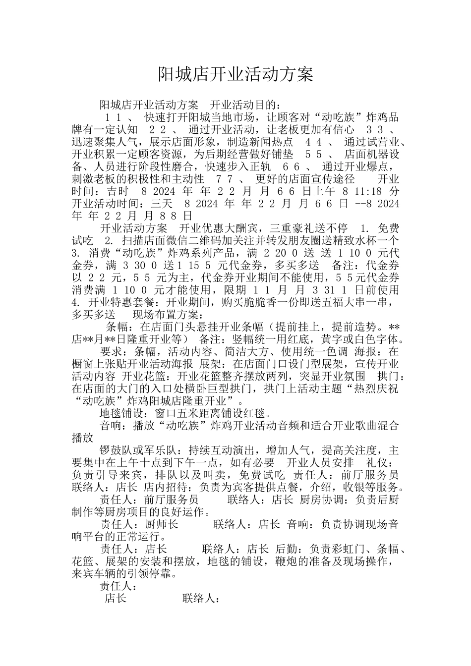 阳城店开业活动方案_第1页