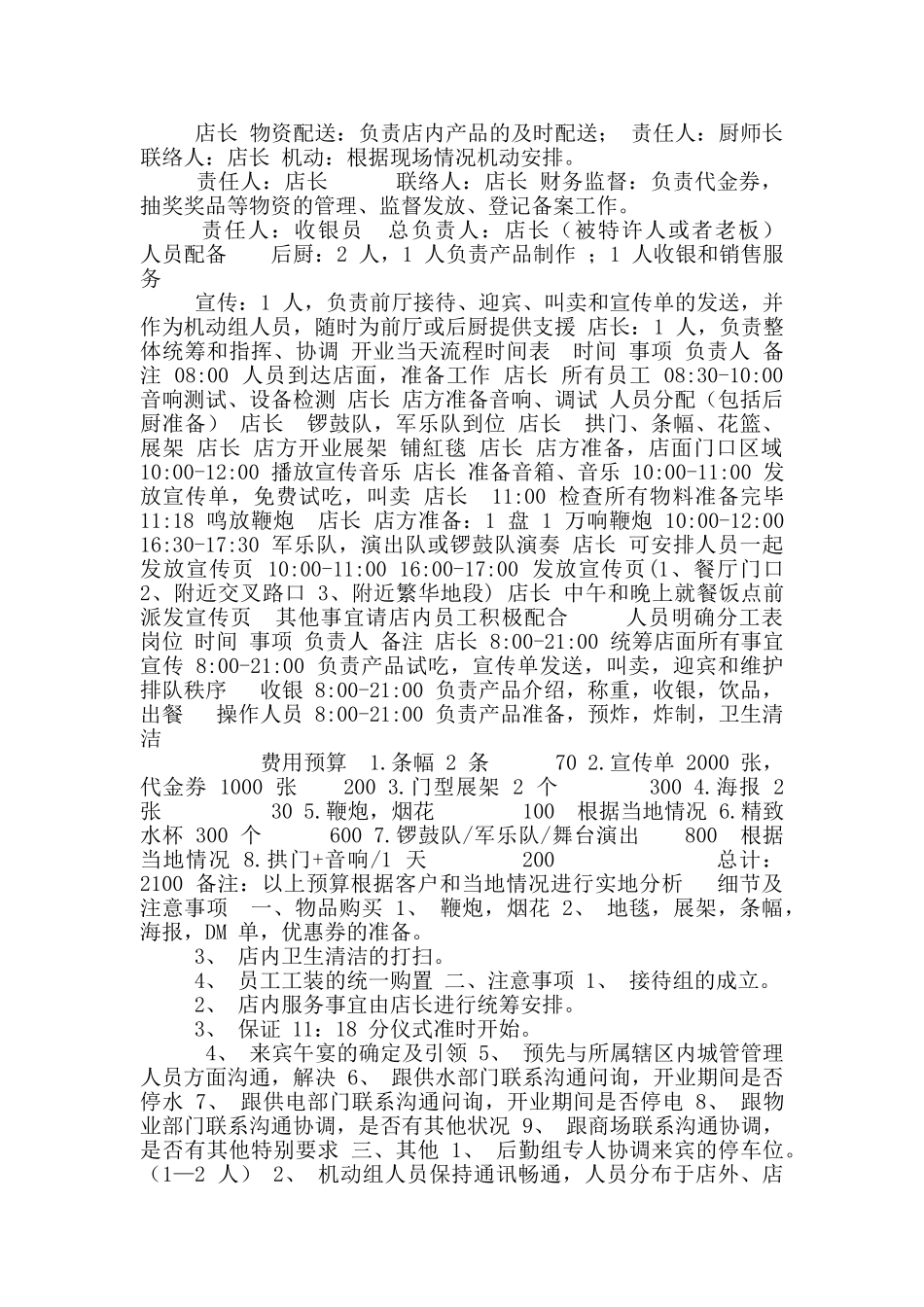 阳城店开业活动方案_第2页