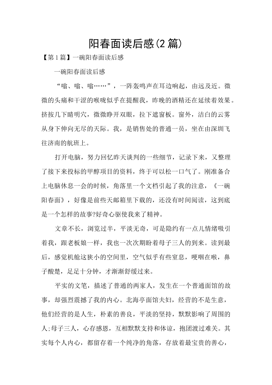 阳春面读后感_第1页