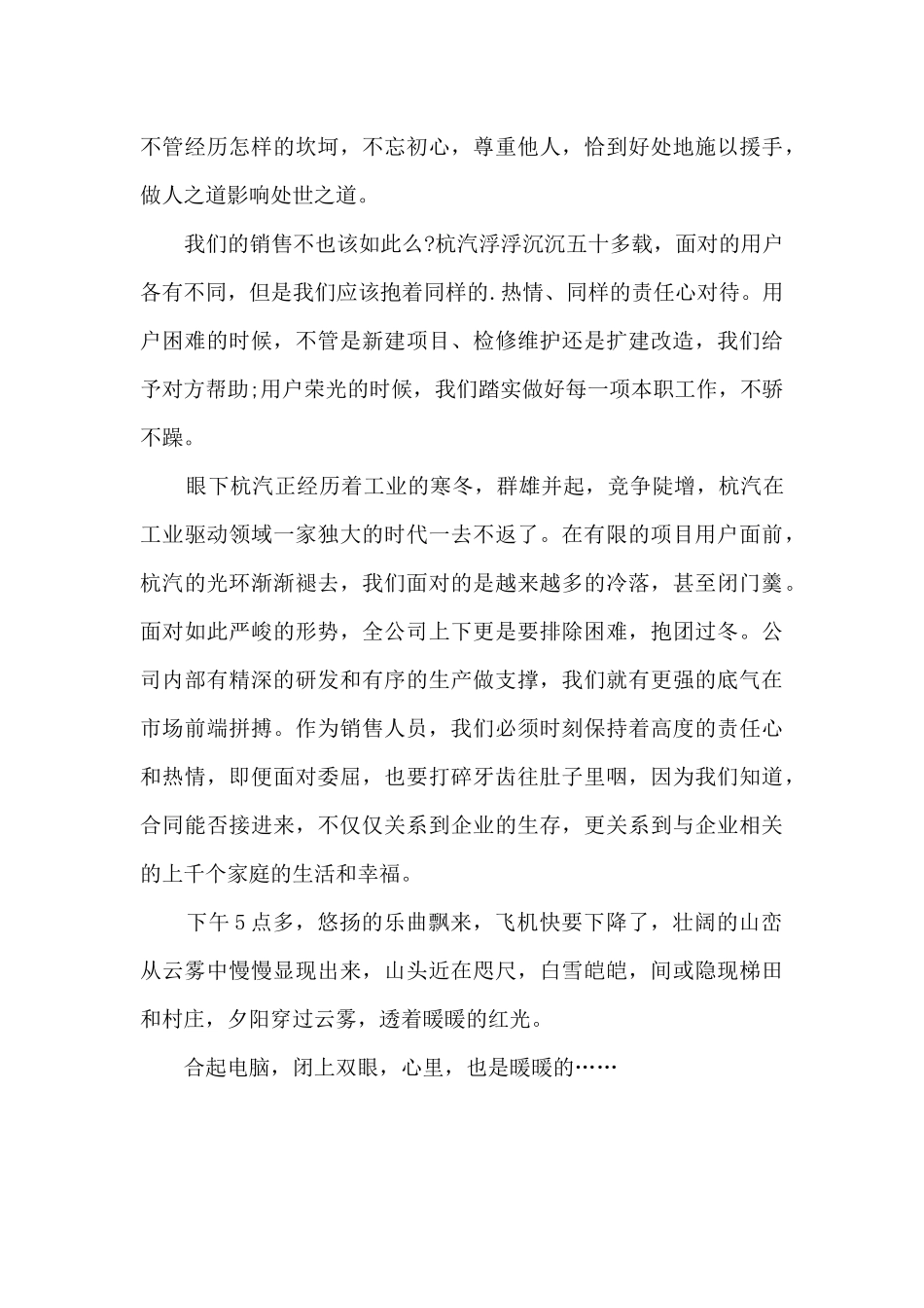 阳春面读后感_第2页
