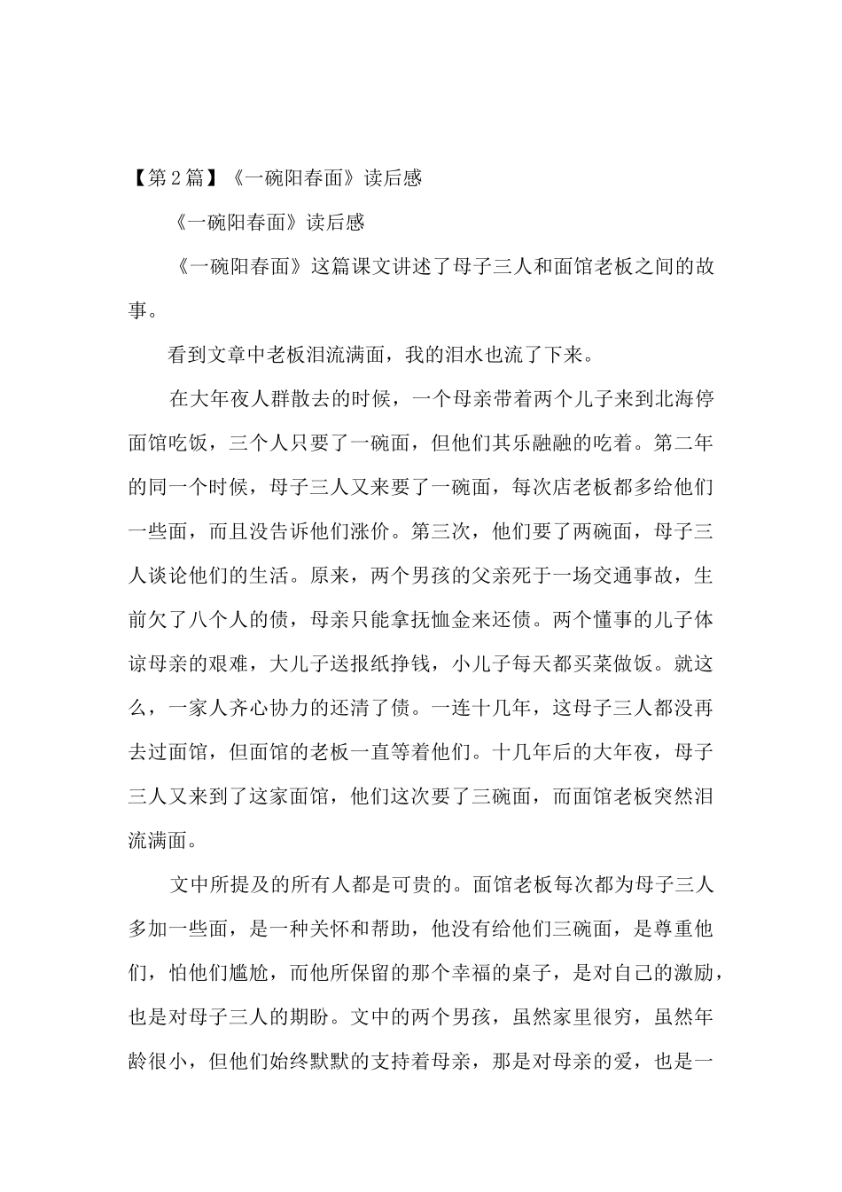 阳春面读后感_第3页