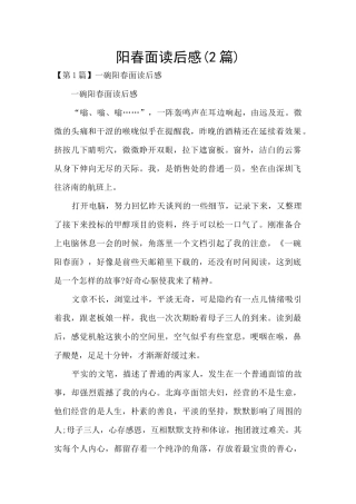 阳春面读后感