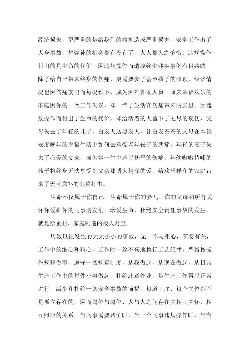 阳春三月安全演讲稿最新5篇_第2页