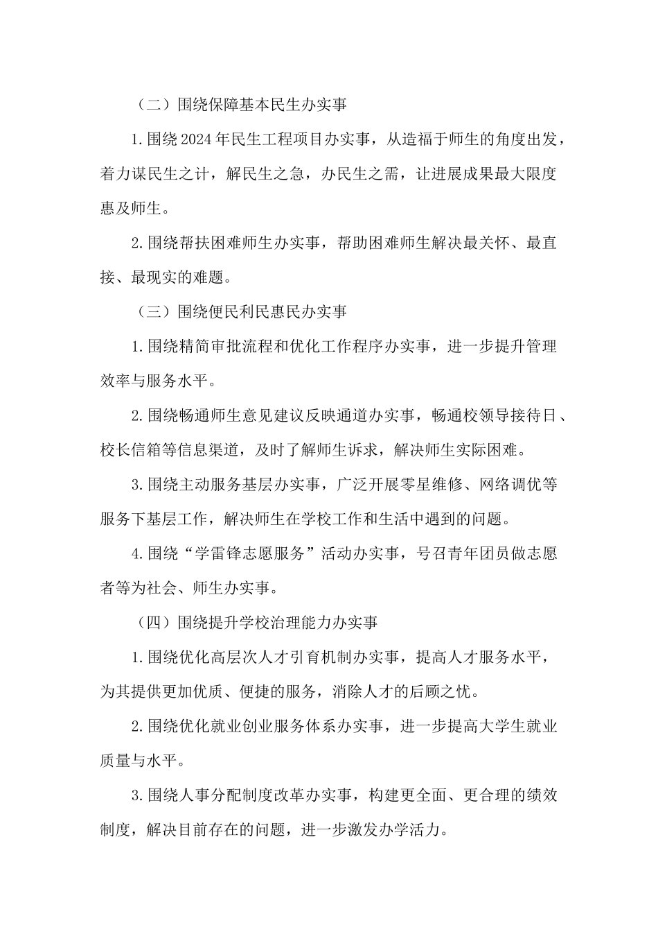 阳曲县“我为群众办实事”实践活动工作要求三篇_第2页