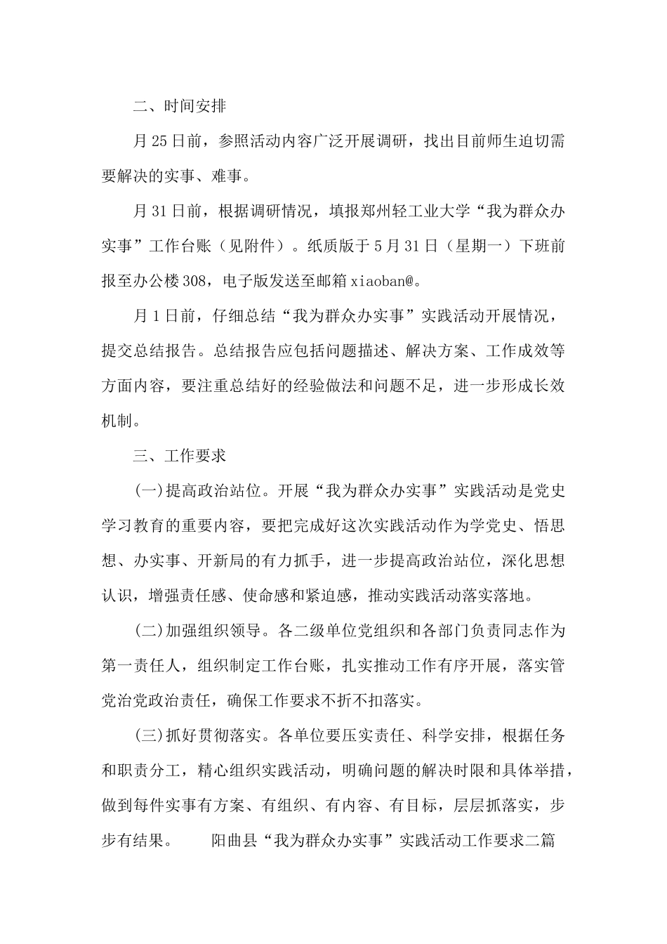 阳曲县“我为群众办实事”实践活动工作要求三篇_第3页