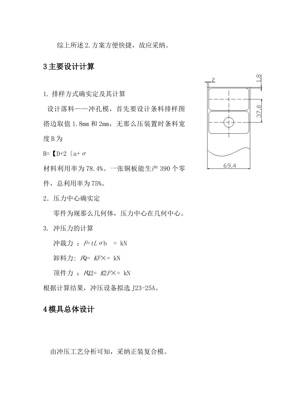 阳极板冲裁模设计_第2页