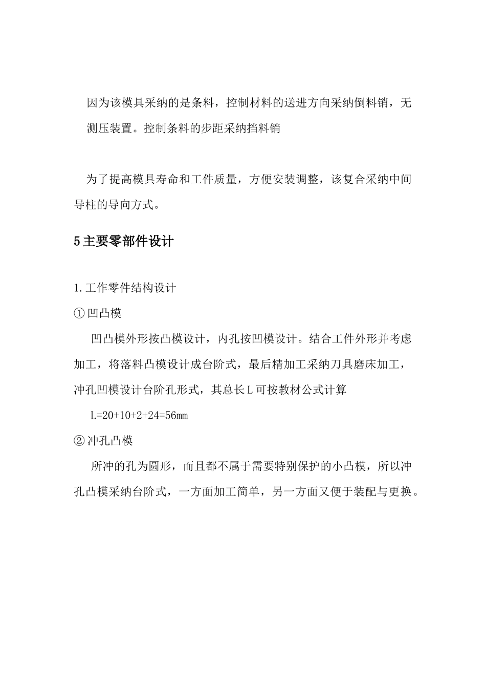 阳极板冲裁模设计_第3页