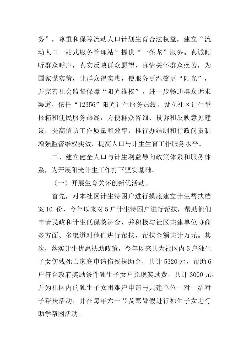 阳光计生工作总结_第2页