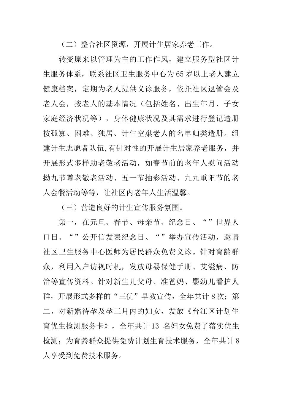 阳光计生工作总结_第3页