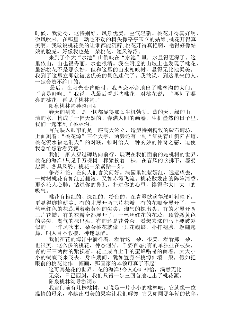 阳泉桃林沟导游词_第3页