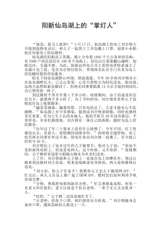 阳新仙岛湖上的“掌灯人”