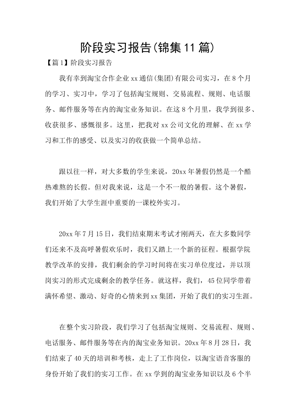 阶段实习报告_第1页