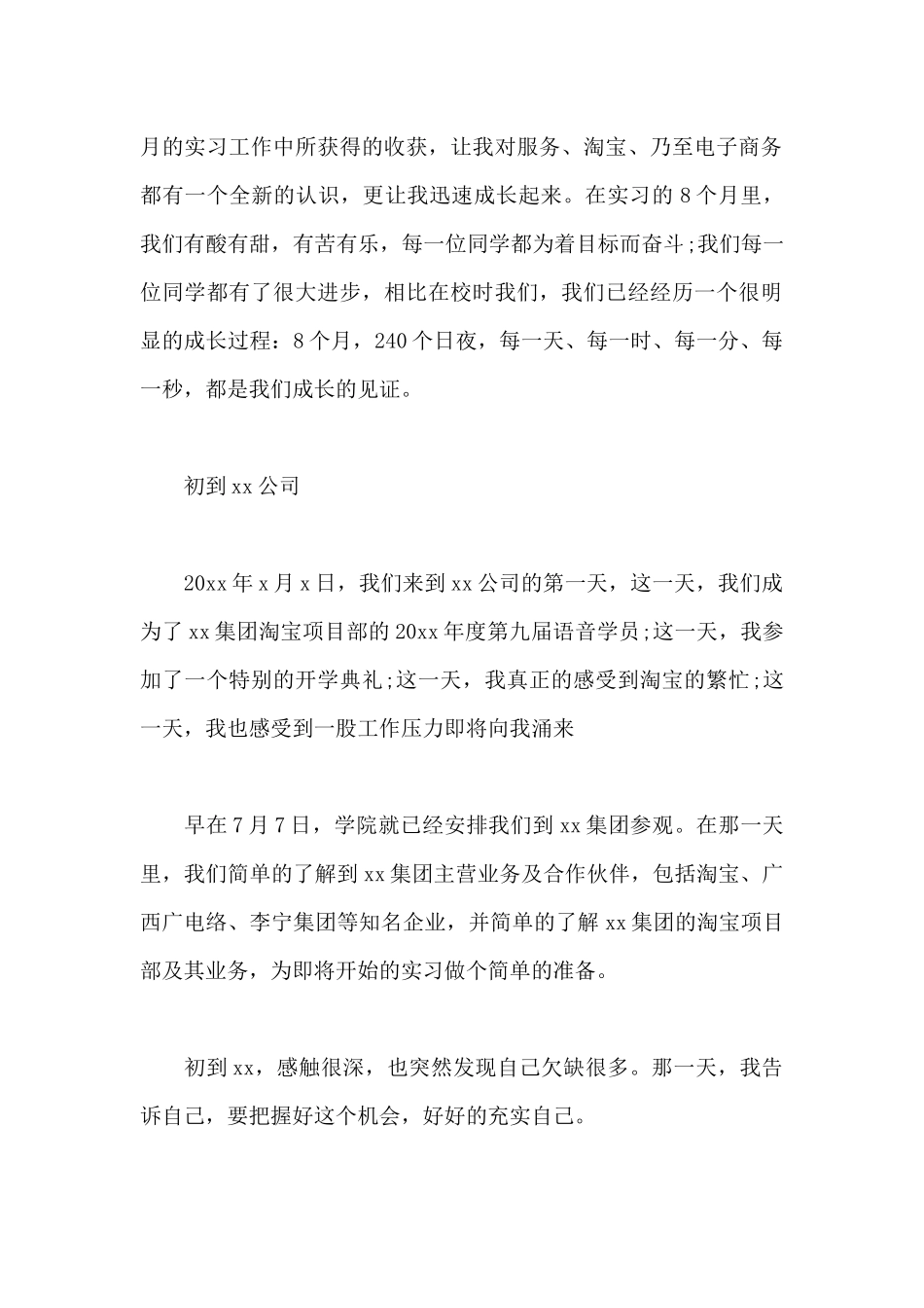 阶段实习报告_第2页