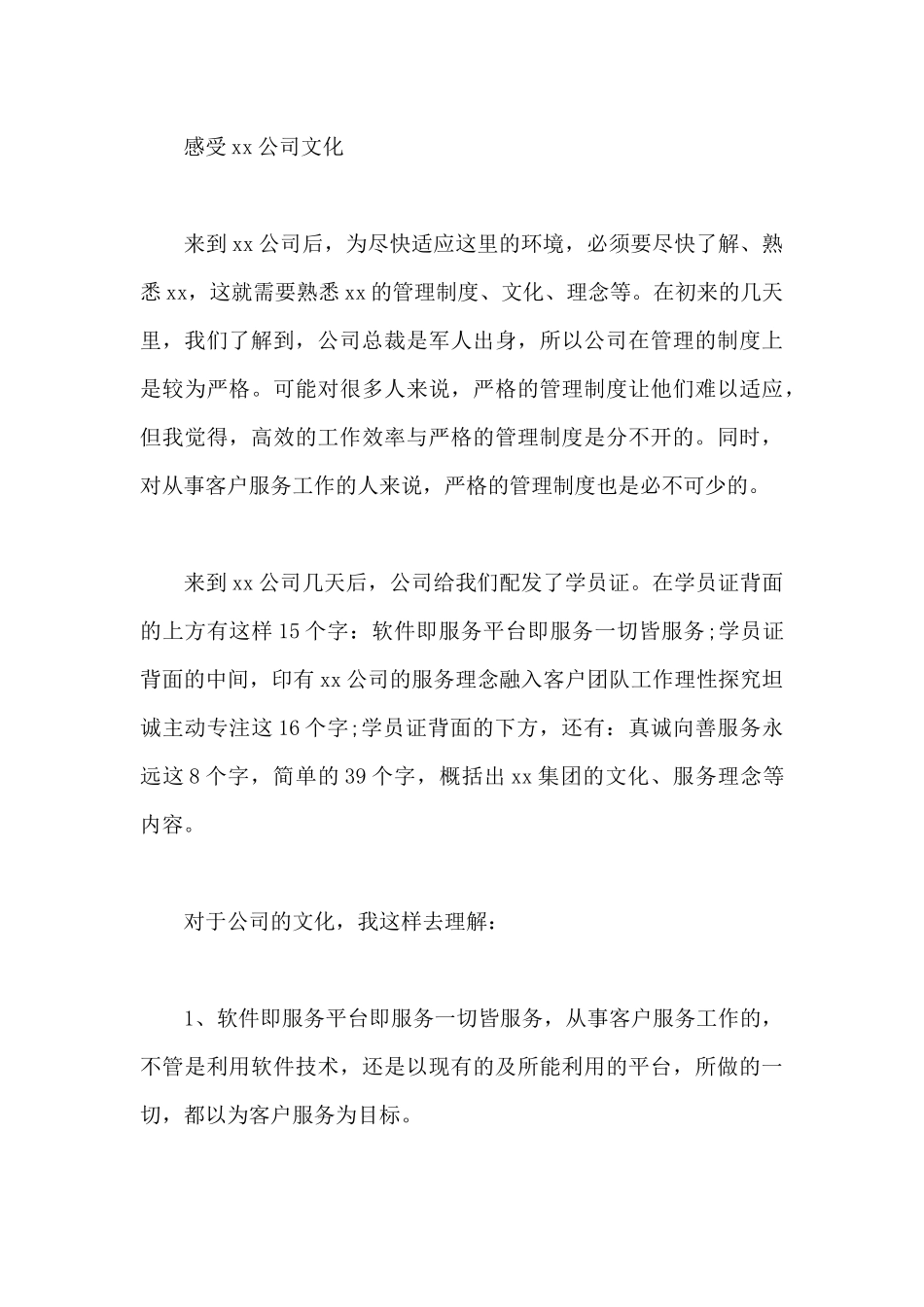 阶段实习报告_第3页