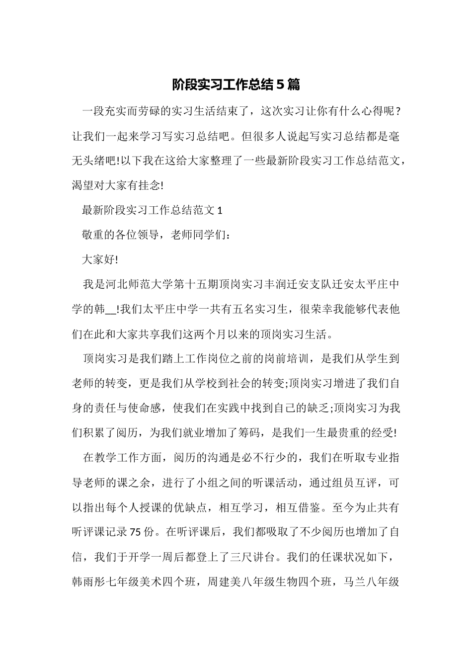 阶段实习工作总结5篇_第1页