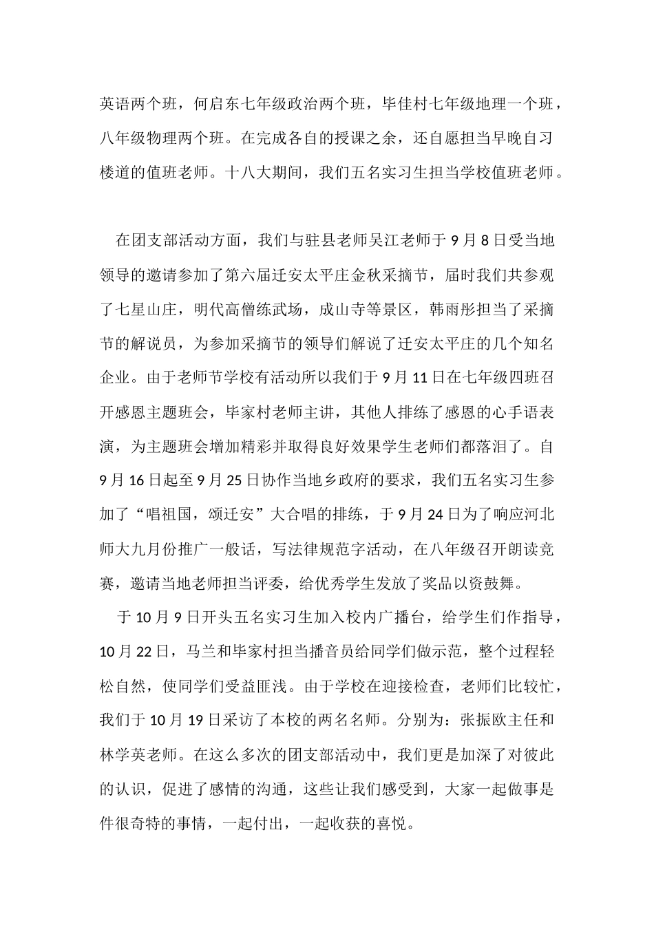 阶段实习工作总结5篇_第2页