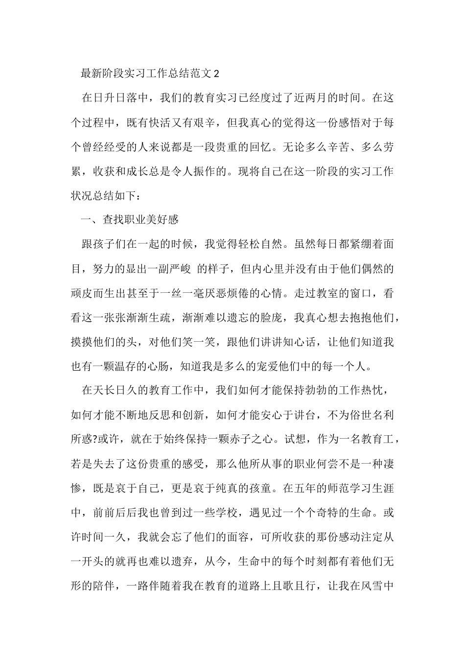 阶段实习工作总结5篇_第3页