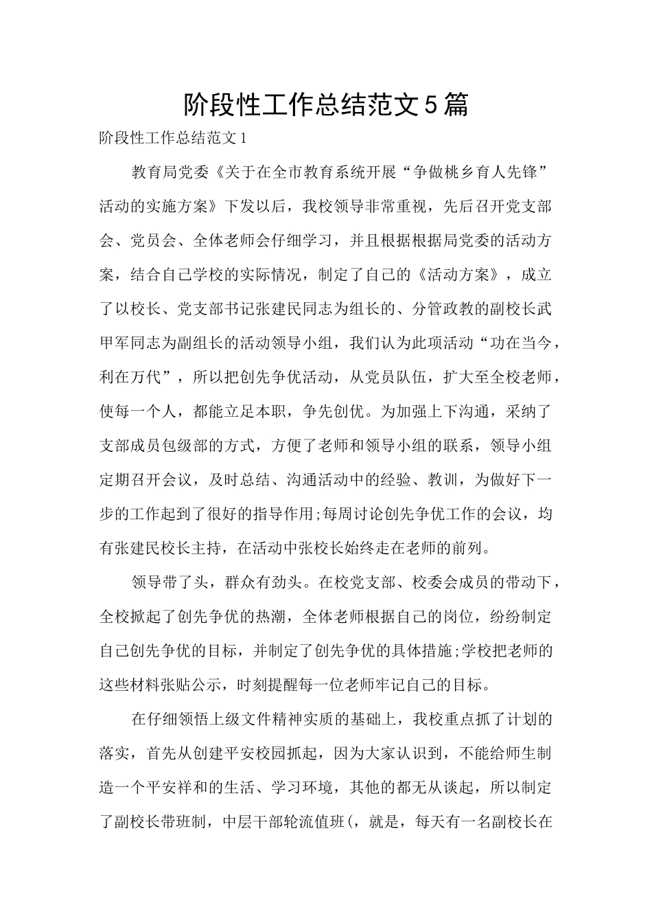 阶段性工作总结范文5篇_第1页