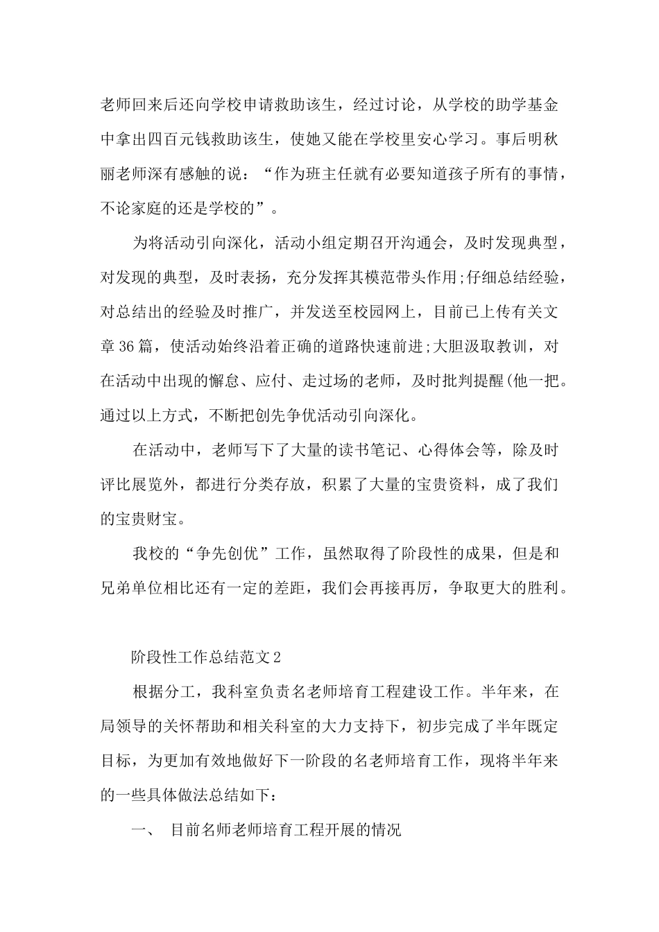 阶段性工作总结范文5篇_第3页