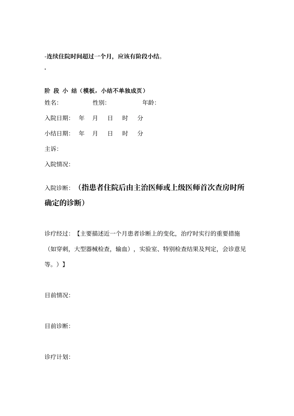 阶段小结模板_第1页