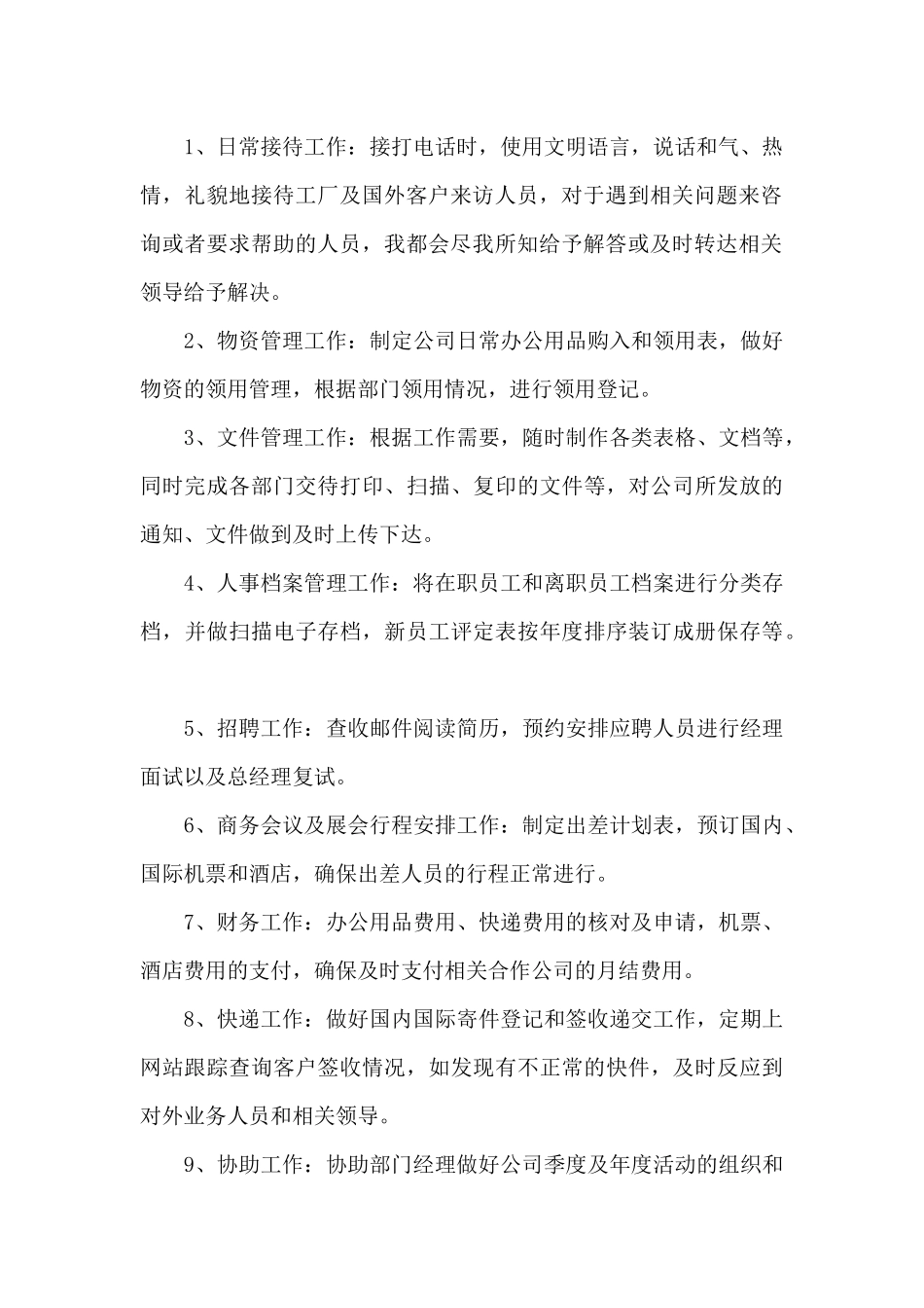 阶段性岗位工作体会总结范文_第2页