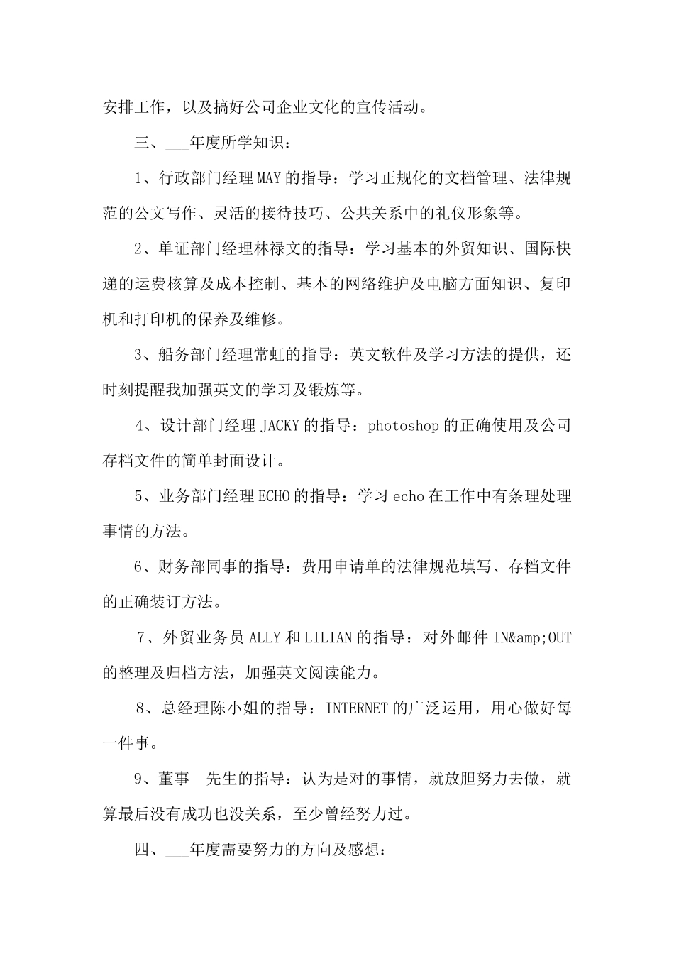 阶段性岗位工作体会总结范文_第3页