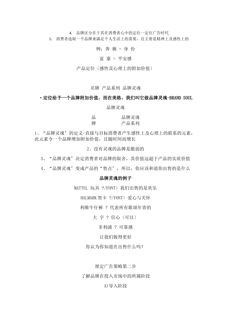 阶段性广告策略与创意原则)_第3页