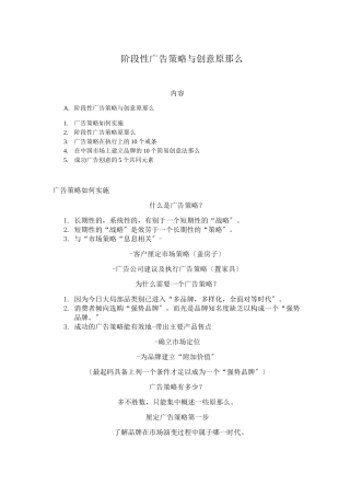 阶段性广告策略与创意原则)