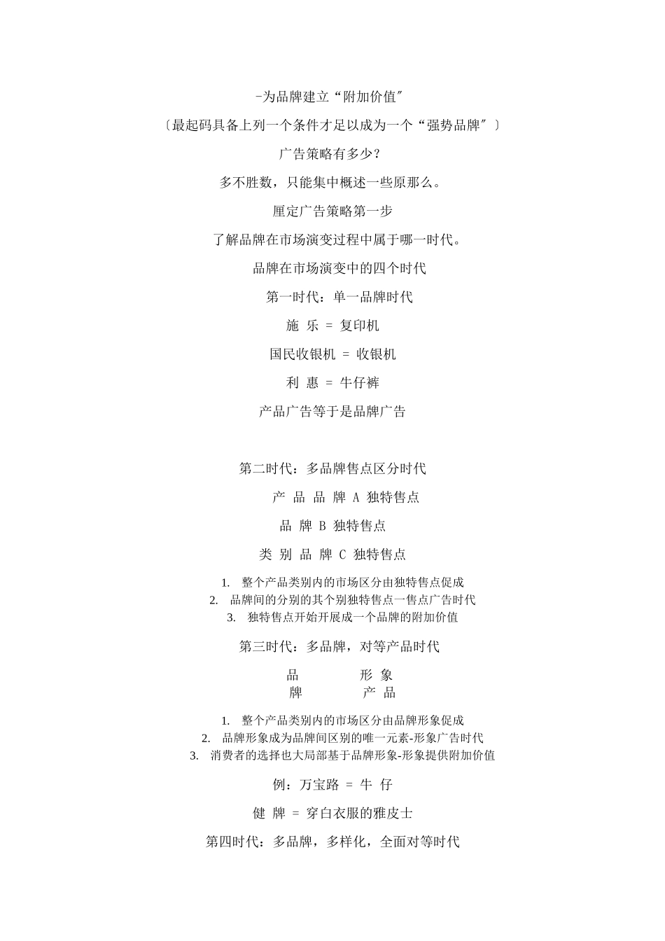 阶段性广告策略和创意原则_第2页