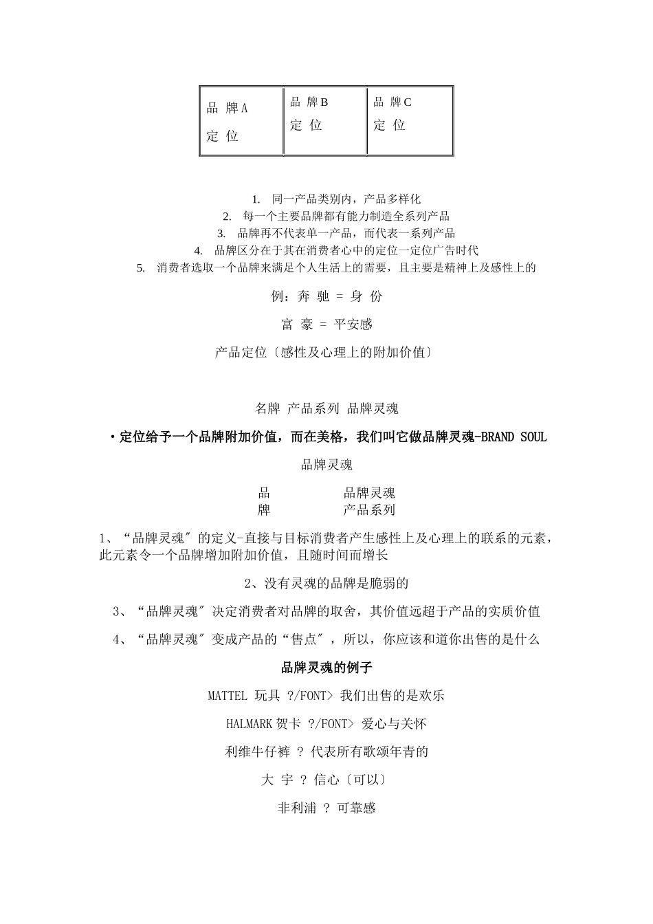 阶段性广告策略和创意原则_第3页