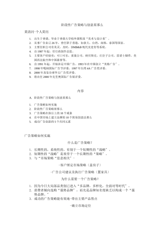阶段性广告策略和创意原则