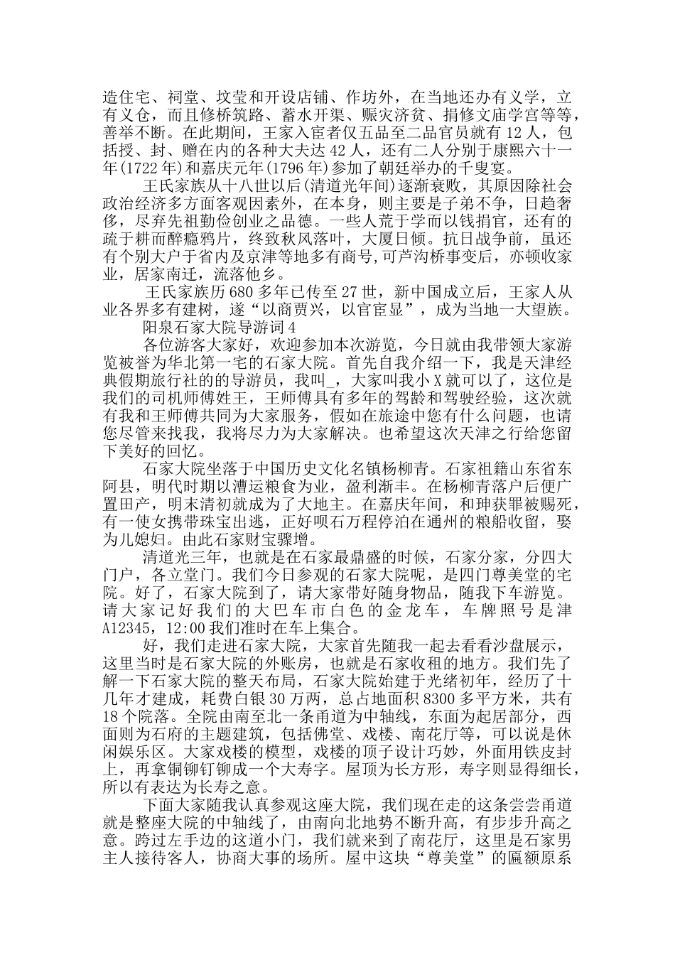 阳泉石家大院导游词_第2页