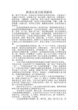 阳泉石家大院导游词