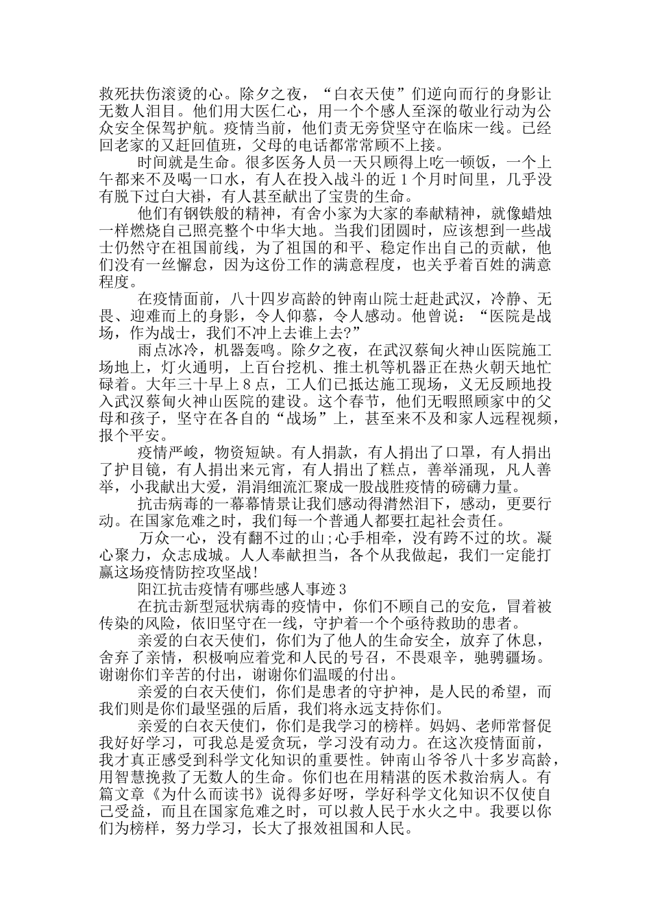 阳江抗击疫情有哪些感人事迹_第2页