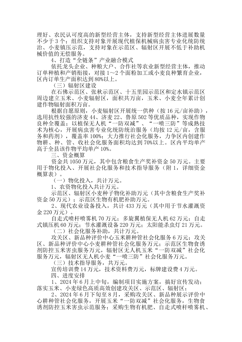 阳谷县2024年度粮食绿色高质高效创建项目实施方案_第3页