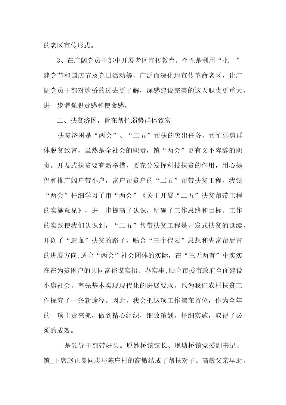 阶段性的工作总结精品_第2页